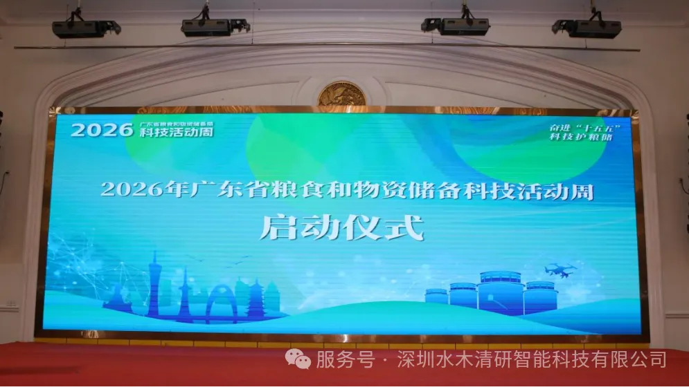 深圳水木清研智能科技有限公司正式加入广东省粮食产业科技创新联盟