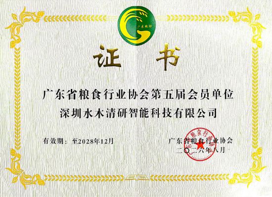 深圳水木清研智能科技有限公司正式加入广东省粮食行业协会