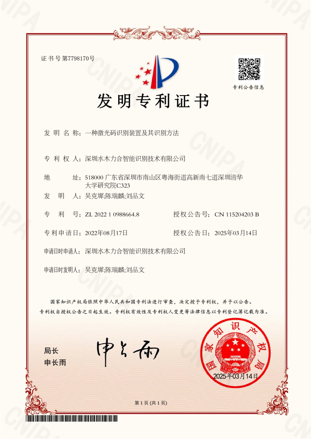 一种激光码识别装置及其识别方法