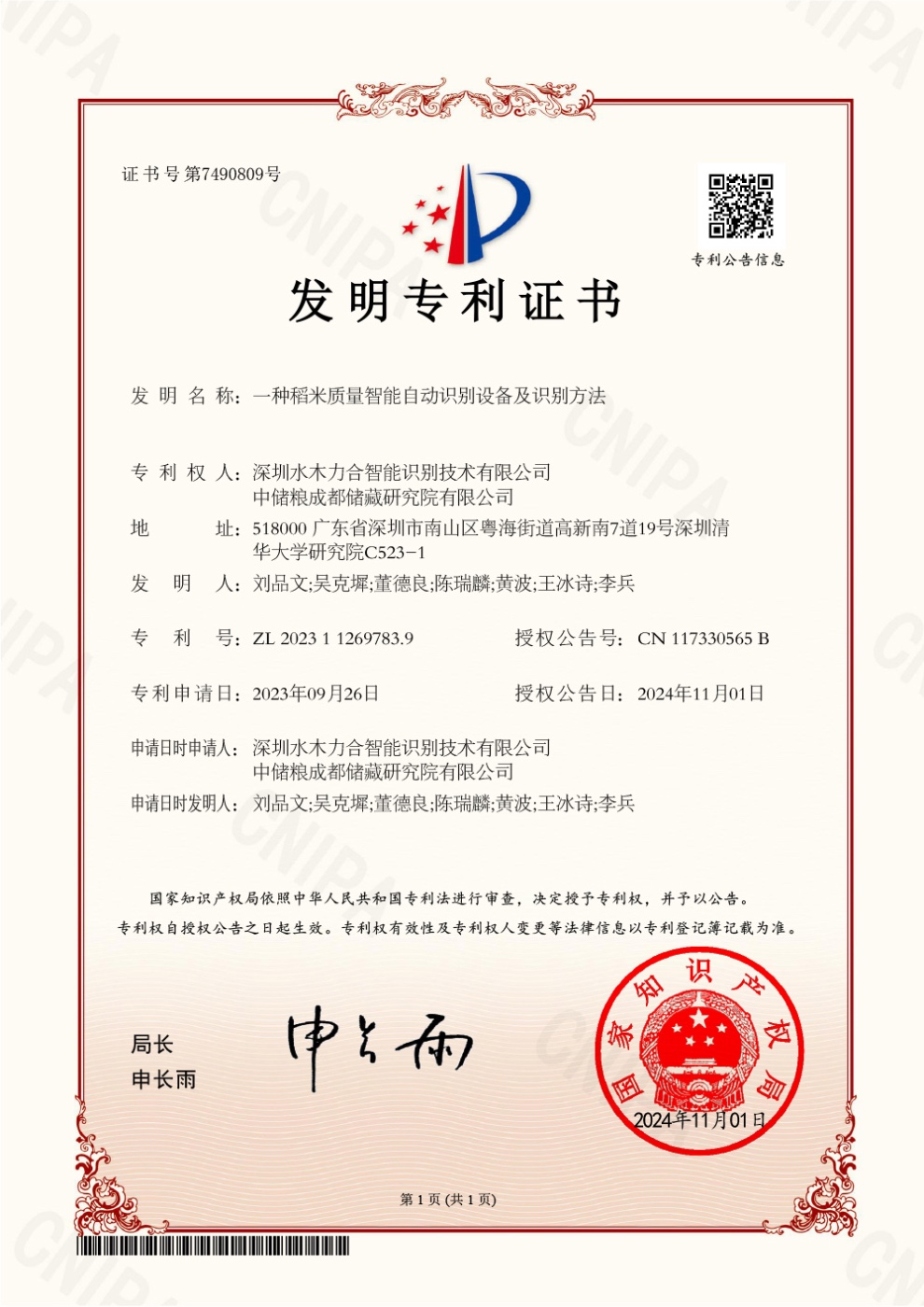 一种稻米质量智能自动识别设备及识别方法