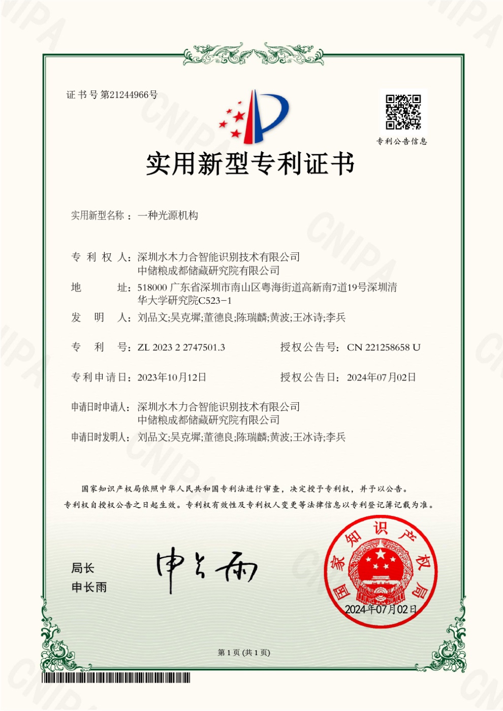 一种光源机构