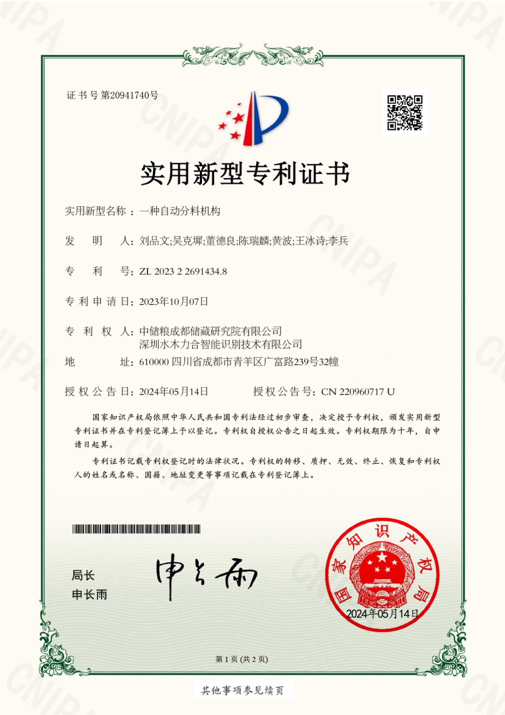 一种自动分料机构