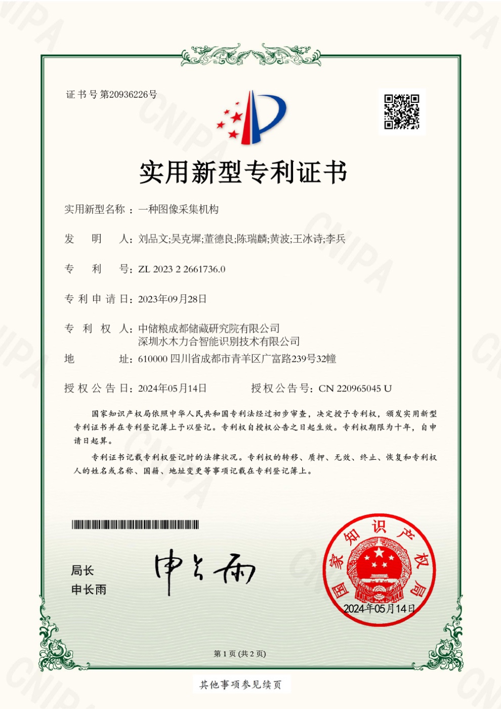 一种图像采集机构