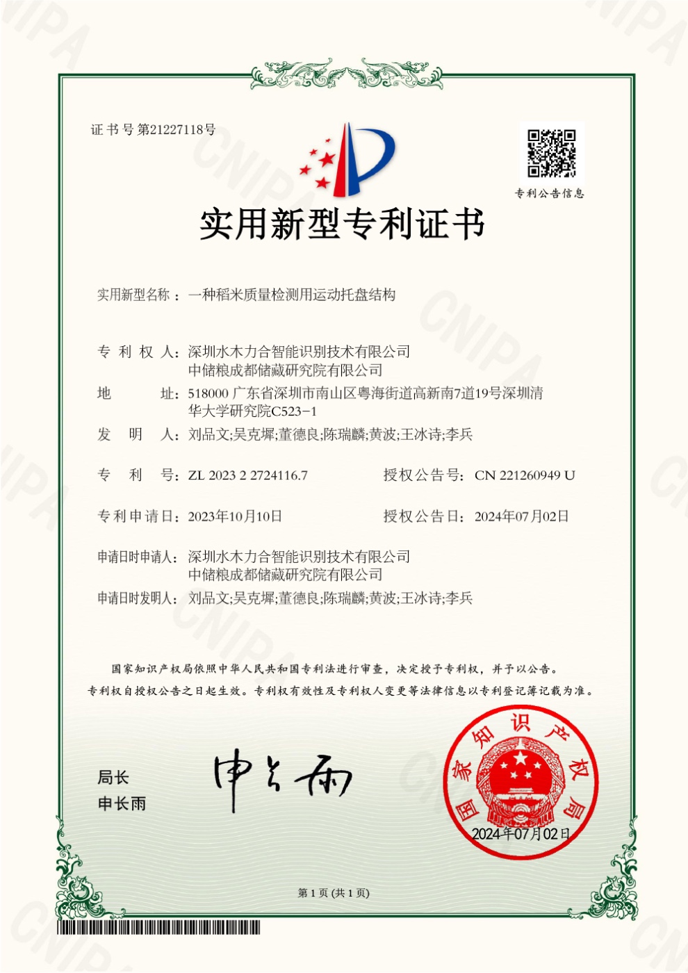 一种稻米质量检测用运动托盘结构