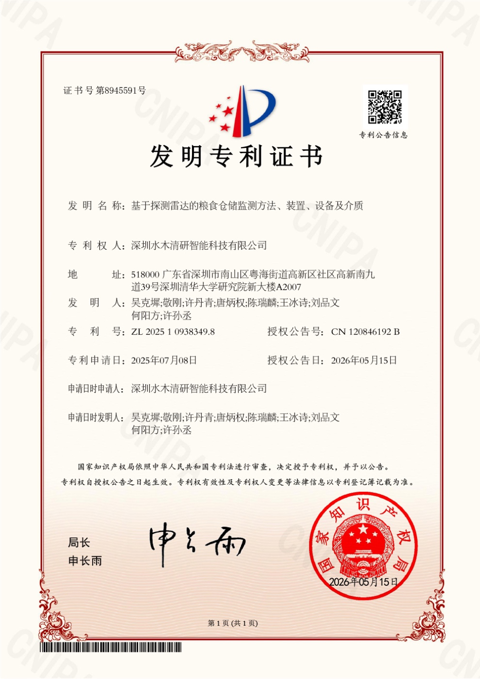 基于探测雷达的粮食仓储监测方法、装置、设备及介质-发明专利证书